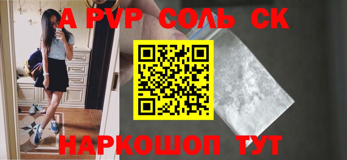 A-PVP Соль Дагестанские Огни