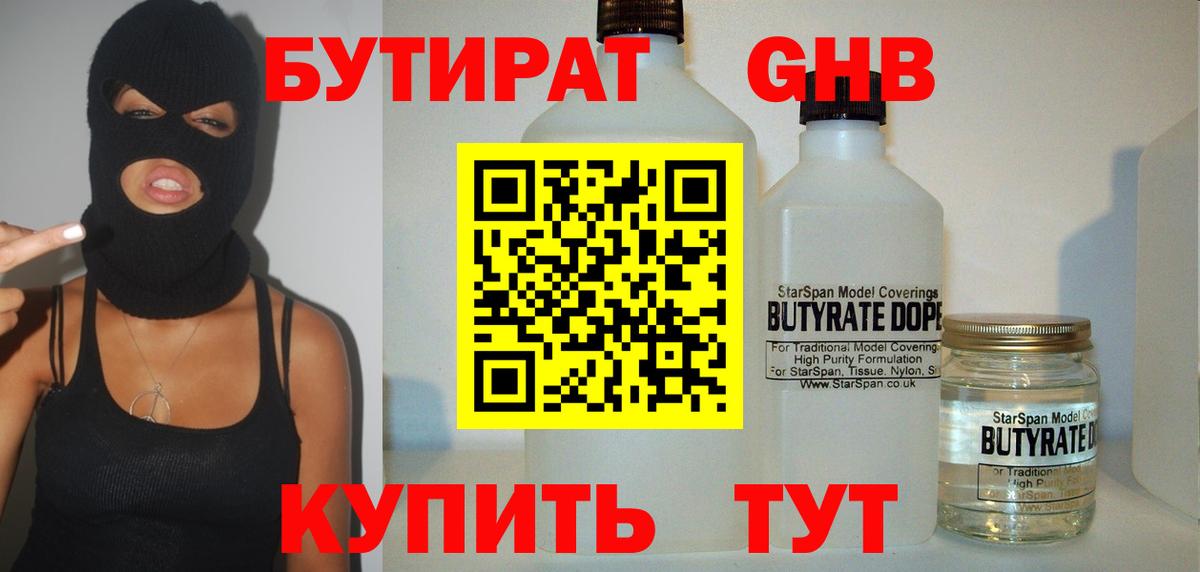 БУТИРАТ оксибутират Дагестанские Огни
