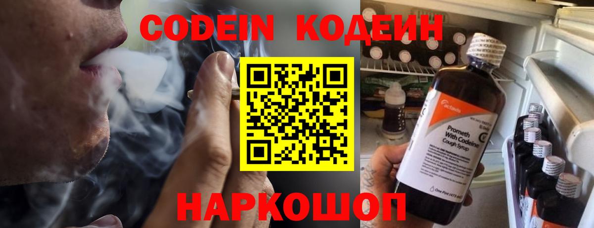 Кодеин напиток Lean (лин)  Вход с VPN  Дагестанские Огни  Кодеин напиток Lean (лин) 
