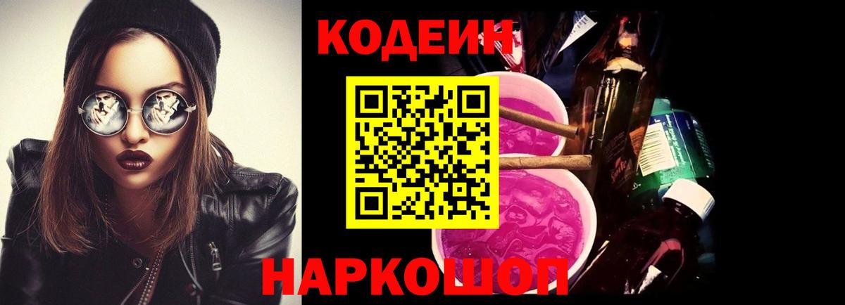 Кодеиновый сироп Lean напиток Lean (лин) Дагестанские Огни